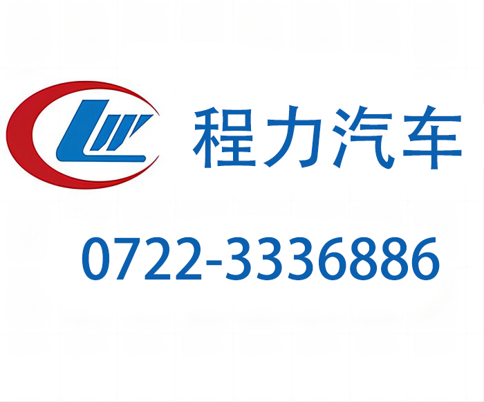 程力维修车官网售后服务电话
